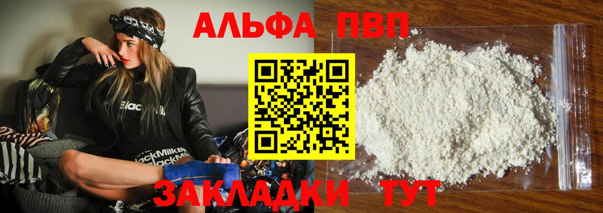 Ярцево  хочу наркоту  А ПВП мука  Alpha PVP кристаллы  Вход с VPN  А ПВП VHQ 