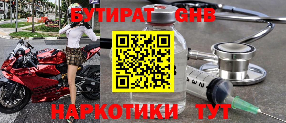 БУТИРАТ  Вход с VPN  Ярцево  БУТИРАТ BDO 