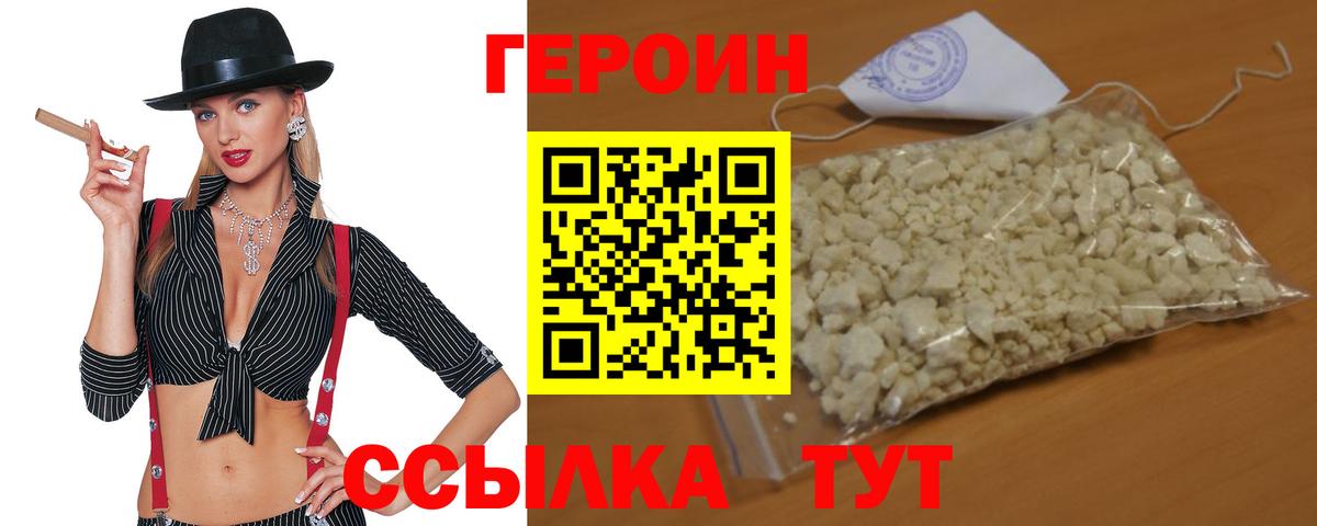 Ярцево  Героин  Вход с VPN  Героин белый 