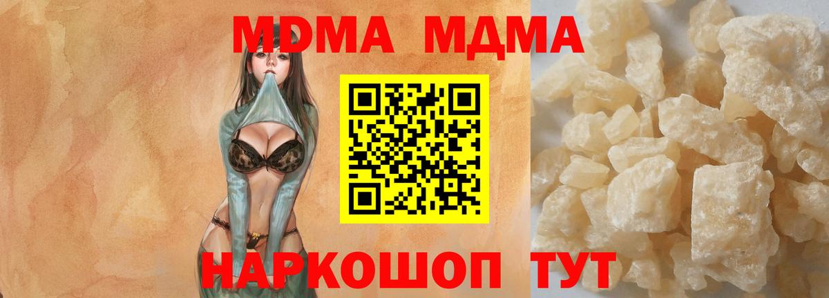 МДМА молли  МДМА Molly  Вход с VPN  Ярцево 