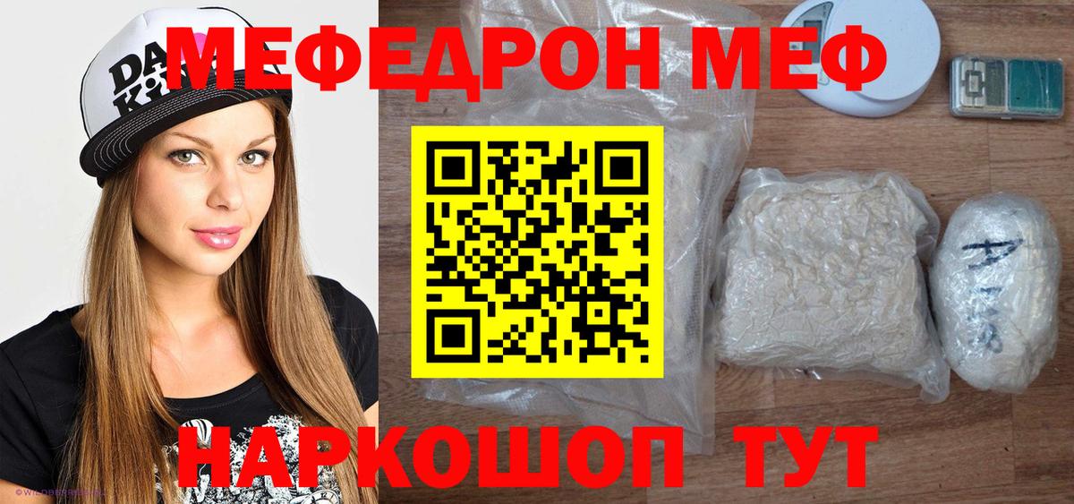 Мефедрон кристаллы Ярцево