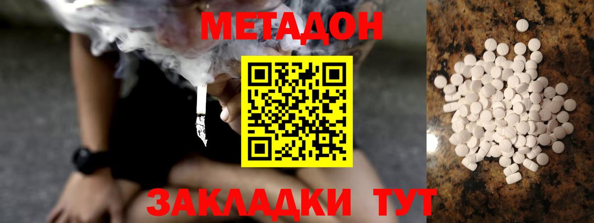 Метадон мёд Ярцево